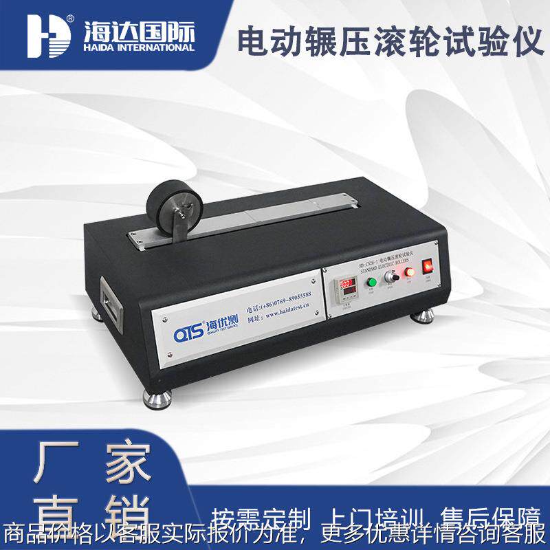 海达直销 单滚电动碾压滚轮试验机 胶带测试碾压滚轮试验机