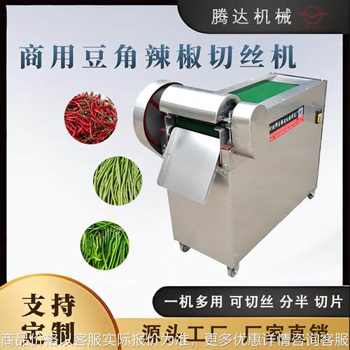 商用线椒螺丝椒分瓣机多功能豆角辣椒切片径菜切片切丝