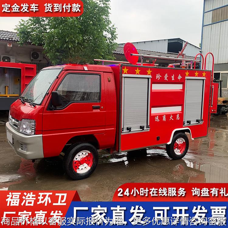 方消防洒水车加工厂家新能源电动消防车小区物业巡逻救援消防车
