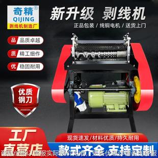 废铜线剥皮机双刀剥线机新款全自动去皮电动电缆剥线机