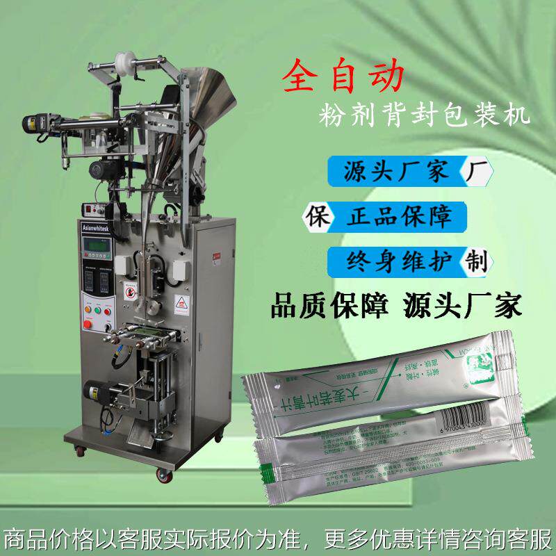 条状固体饮料粉末包装机 益生菌粉咖啡粉粉末自动包装机