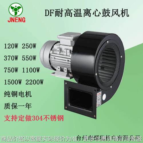 多翼式DF 耐温 离心风机550W低噪声离心风机银牛风机节能变频