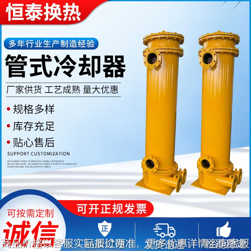 不锈钢列管冷凝器 风冷冷却器列管式冷却器 非标加定工制