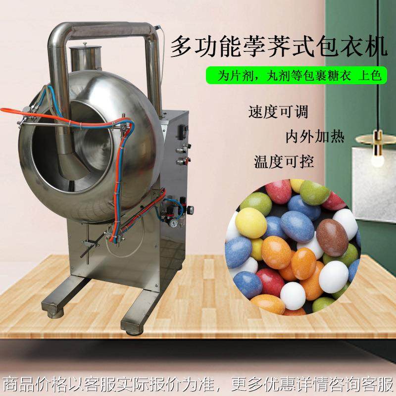 糖果片剂食品糖衣包衣机厂家直销小型实验室荸荠式糖衣机,五金/工具,机床,淘宝优惠券,粉丝福利购,淘宝优惠卷