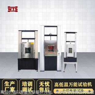 高低温拉力试验机橡胶材料抗拉强度实验金属高温拉伸测试仪器