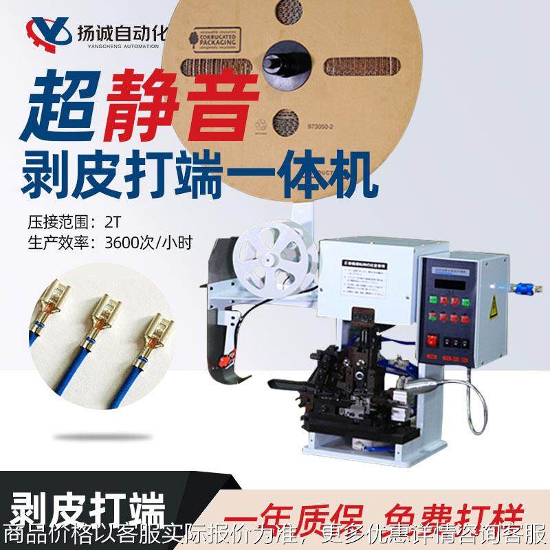 静音连剥带打端子机多芯线自动剥皮打端压着机横直模多功能剥打机,清洗/食品/商业设备,包子机,淘宝优惠券,粉丝福利购,淘宝优惠卷
