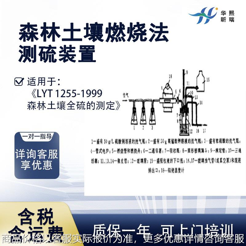现货 / 1255-1999 森林土壤全硫的测定装置 含管式炉