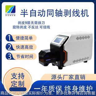 同轴剥线机电线电缆屏蔽线剥9层剥皮机多层屏蔽线材天线充电桩