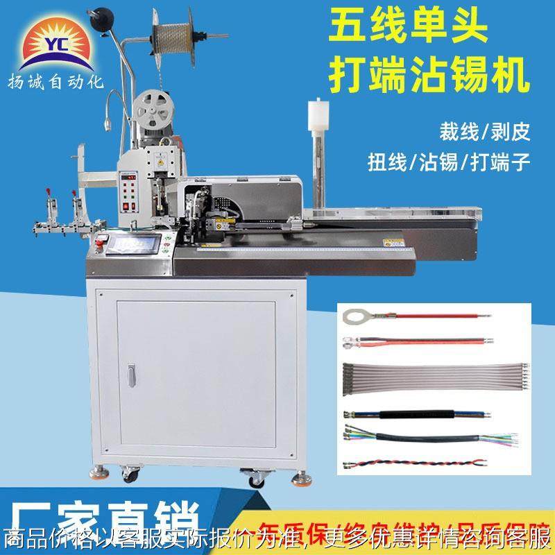 全自动五线单头打端子机 沾锡机连剥带打上锡剥皮扭线裁线一体机,清洗/食品/商业设备,包子机,淘宝优惠券,粉丝福利购,淘宝优惠卷