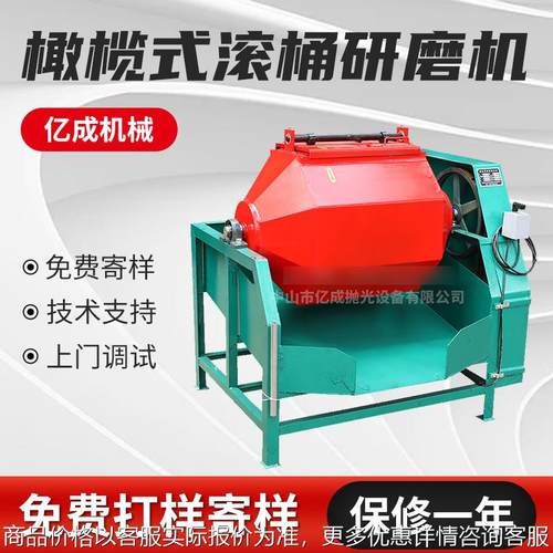 亿成滚筒抛光机橄榄式金属配件饰品首饰台式小滚筒研磨机广东