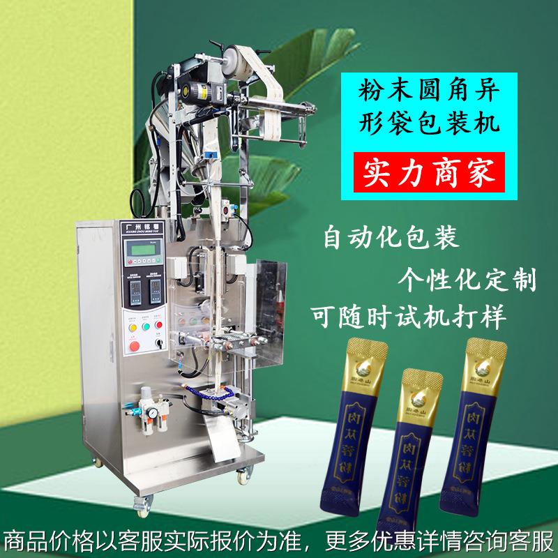圆角背封异形袋封口粉末包装机 自动计量果蔬固体饮料粉包装机