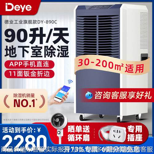 德业地下室用抽湿机 仓库车间大功率上排水吸湿器 DY-890C/138C