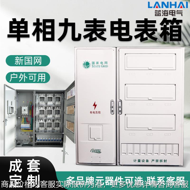 户外防雨新国网单相九表电表箱非金属ABS+PC计量箱单相电表箱