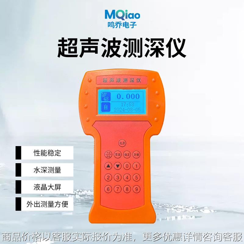 水深探测仪手持超声波水深探测仪水库湖泊江河便携式超声波测深仪