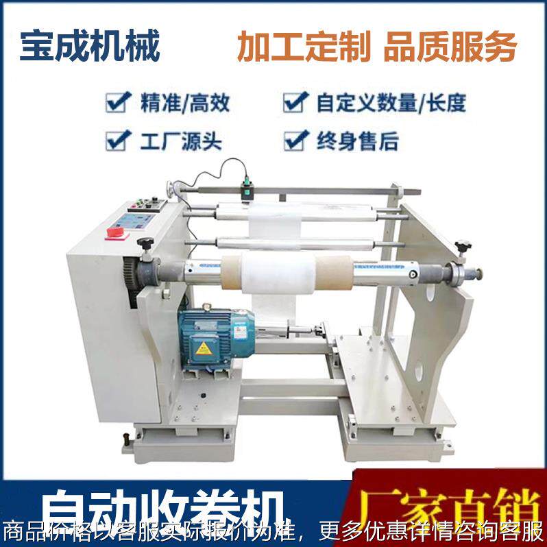 首单优惠自动张力收卷机 适用纸张 薄膜 无纺布 带自动纠偏功能