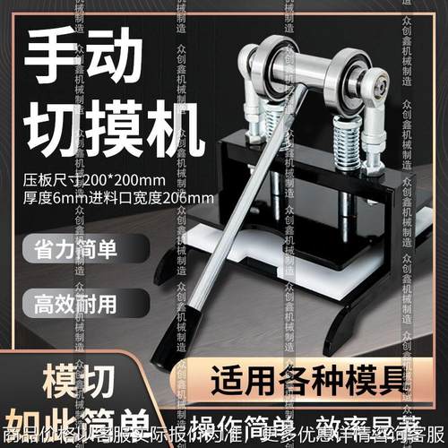 手动模切机刀模通用冲压机小型手工皮革布料样品专用裁断打孔机器