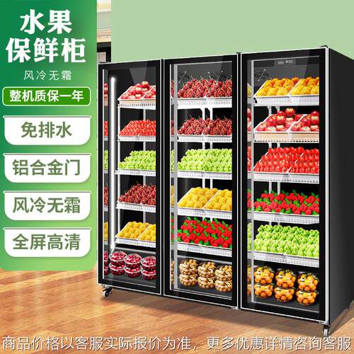 水果保鲜柜冷鲜超市风幕柜蔬菜果蔬柜冷藏展示柜网红全屏商用冰柜