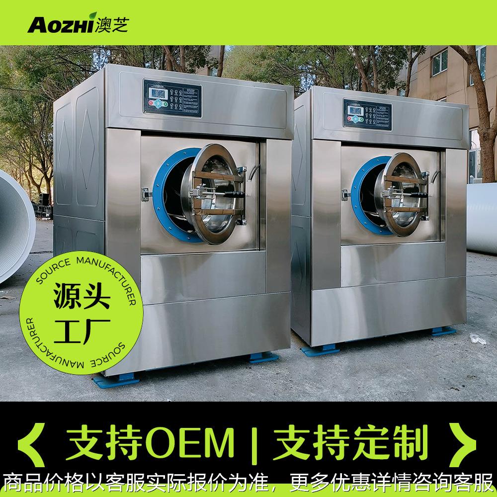 澳芝厂家直销15公斤全不锈钢工业洗衣机全自动洗脱一体水洗机