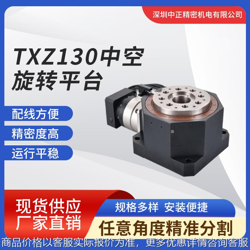 中空旋转平台130-60电机减速机伺服旋转平台高精度旋转平台