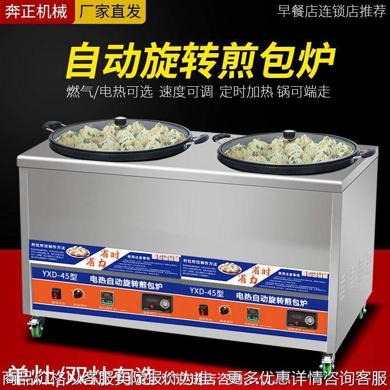 水煎包专用电热全自动旋转煎包炉煤气摆摊生煎包锅商用煎饼锅贴机,厨房电器,面条机,淘宝优惠券,粉丝福利购,淘宝优惠卷