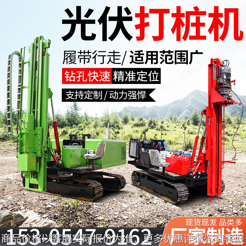 光伏打桩机液压锤光伏打桩机履带自行走螺旋钻孔机液压打桩机