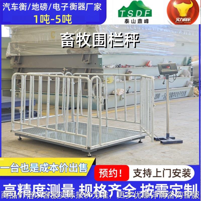 定制畜牧护栏称5吨小地磅加厚高精度平台秤2吨养殖秤 地磅带围栏