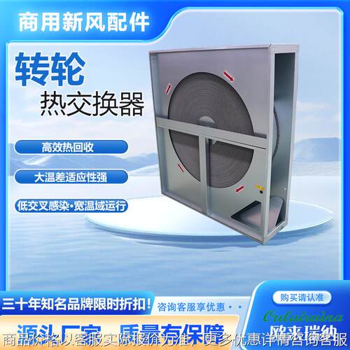 转轮热回收工厂定制机组专用转轮配件立式3分子筛高效转轮热回收