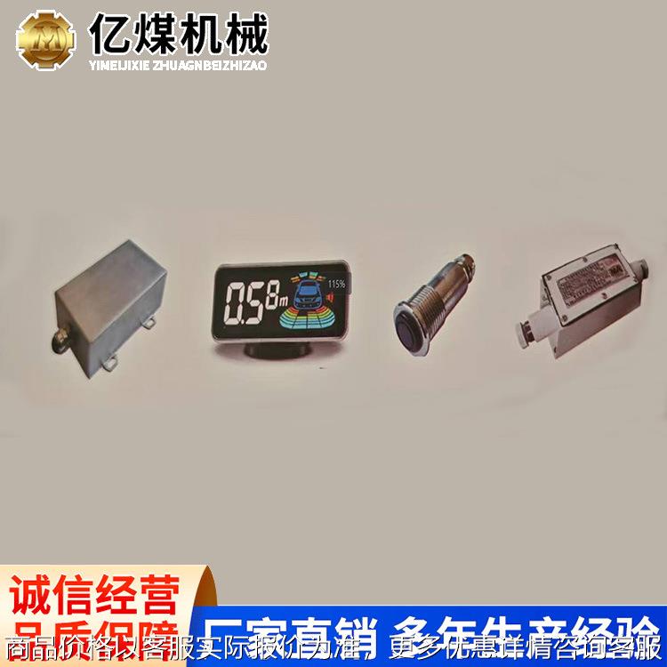 矿用倒车雷达装置现货充足厂家直销原厂直发矿用倒车雷达装置