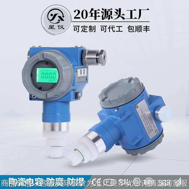 星仪571防腐型压力变送器陶瓷电容芯体防爆传感器高精度