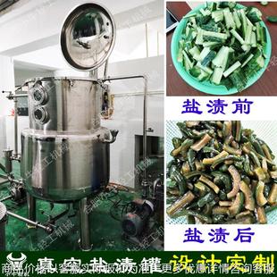 真空腌渍罐 真空蜜渍罐 蜜渍柠檬黄皮山楂果脯蜜饯真空渗糖浸糖机