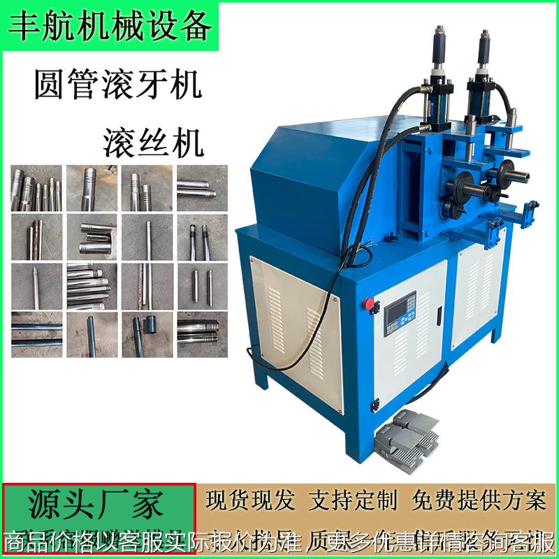 不锈钢滚牙机圆管滚螺纹机压筋机压螺纹对接拖把伸缩杆滚丝缩管机