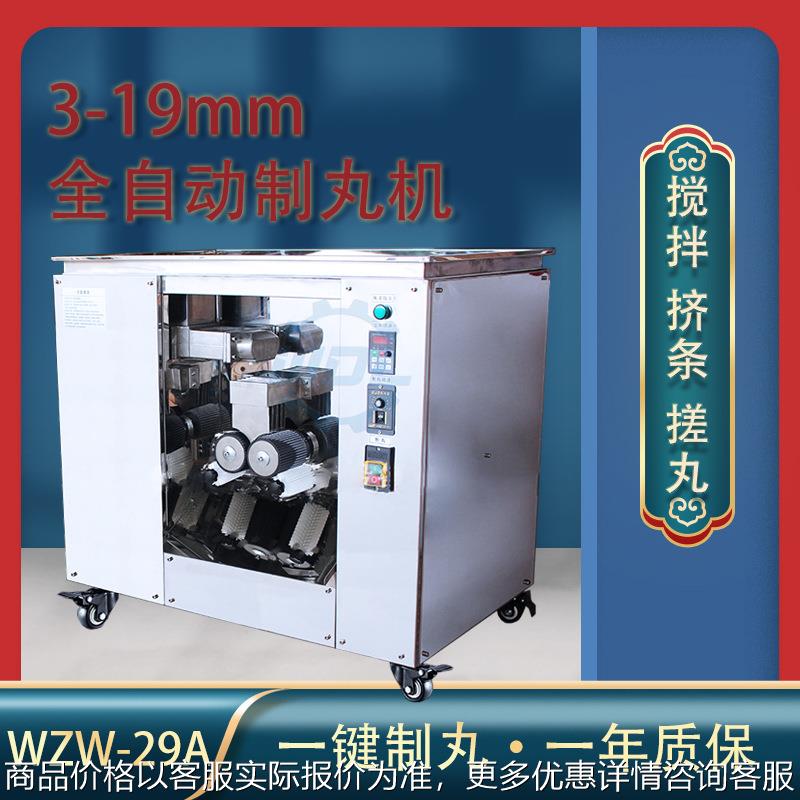 -29自动中药大蜜丸制丸机 中药材设备搓丸机中药丸制作机器