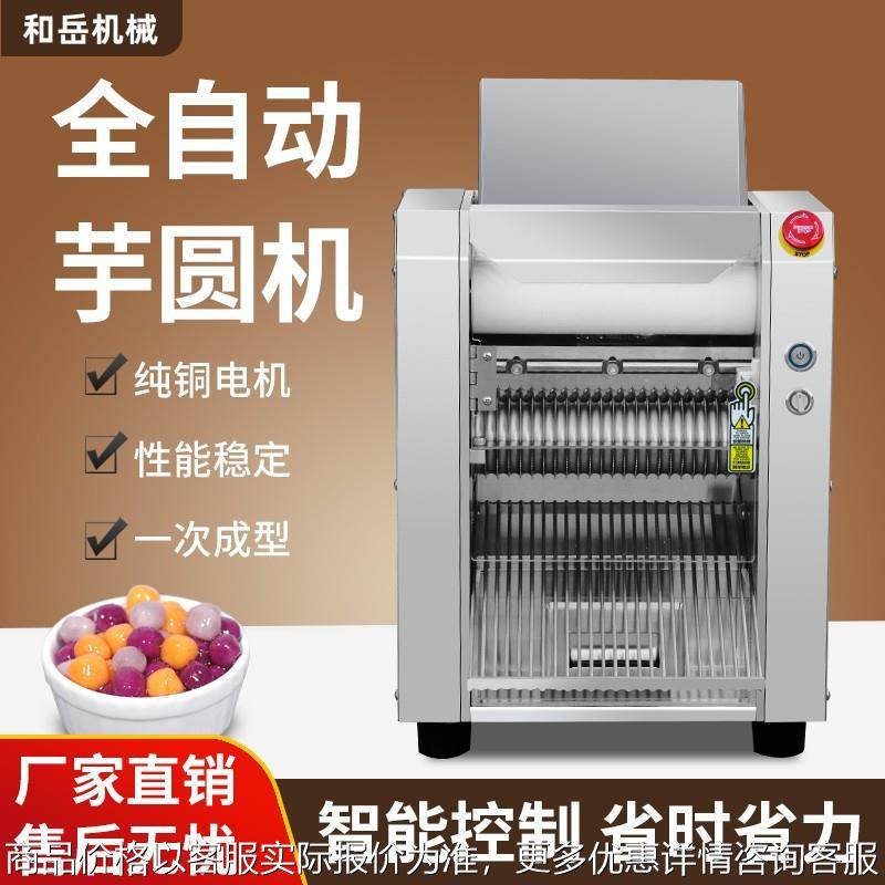全自动粉圆机台式奶茶珍珠丸制丸机家用小型芋圆汤圆西米露粉圆机,厨房电器,面条机,淘宝优惠券,粉丝福利购,淘宝优惠卷