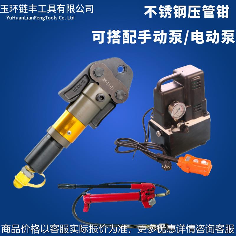分体式液压压管钳15-50薄壁不锈钢水管卡压钳剪刀式全套压接工具