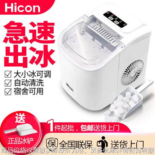 惠康家用小型制冰机12KG商用奶茶店KTV圆冰手动加水自动制冰机