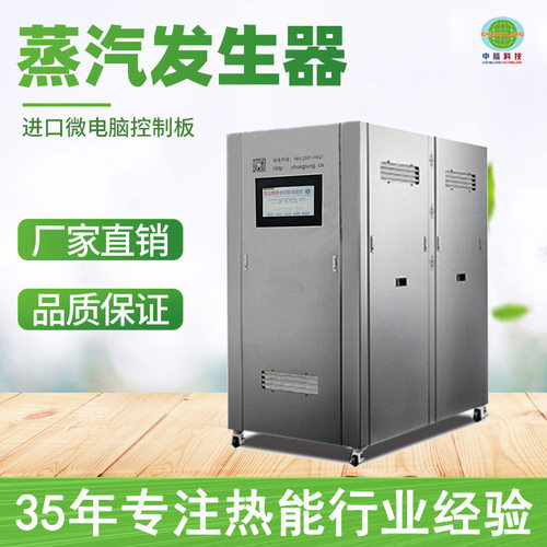 蒸汽发生器高低温一体机电镀食品行业全自动蒸汽锅炉电蒸汽发生机