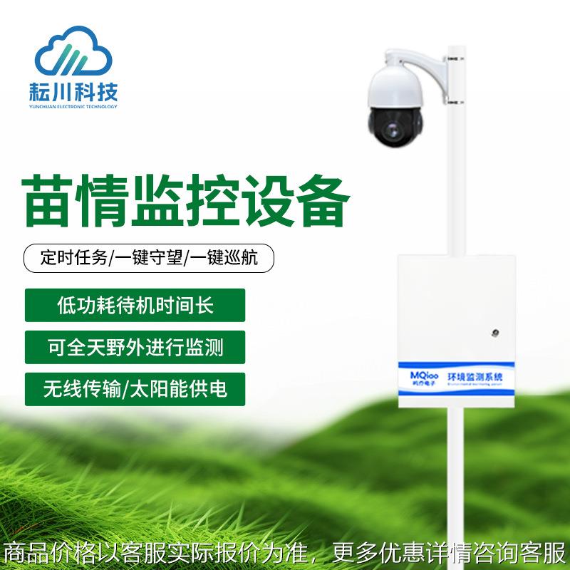 固定式苗情监控设备慧农业作物生长状态监测实时苗情自动监控