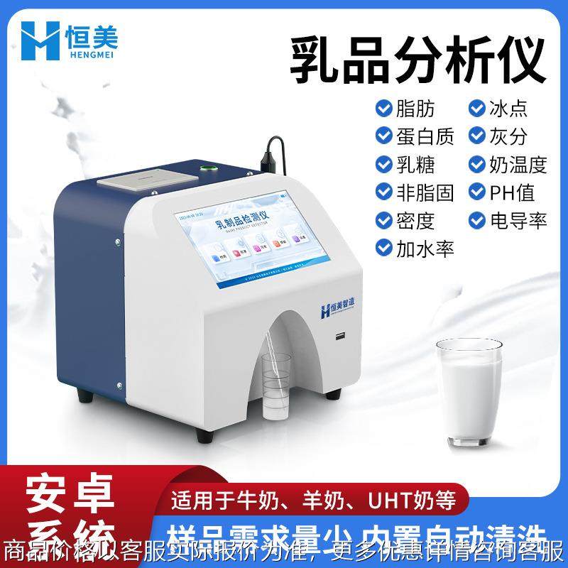 牛奶分析仪乳制品灰分蛋白质脂肪乳成品快速测定驼奶成分检测仪器,五金/工具,其它仪表仪器,淘宝优惠券,粉丝福利购,淘宝优惠卷