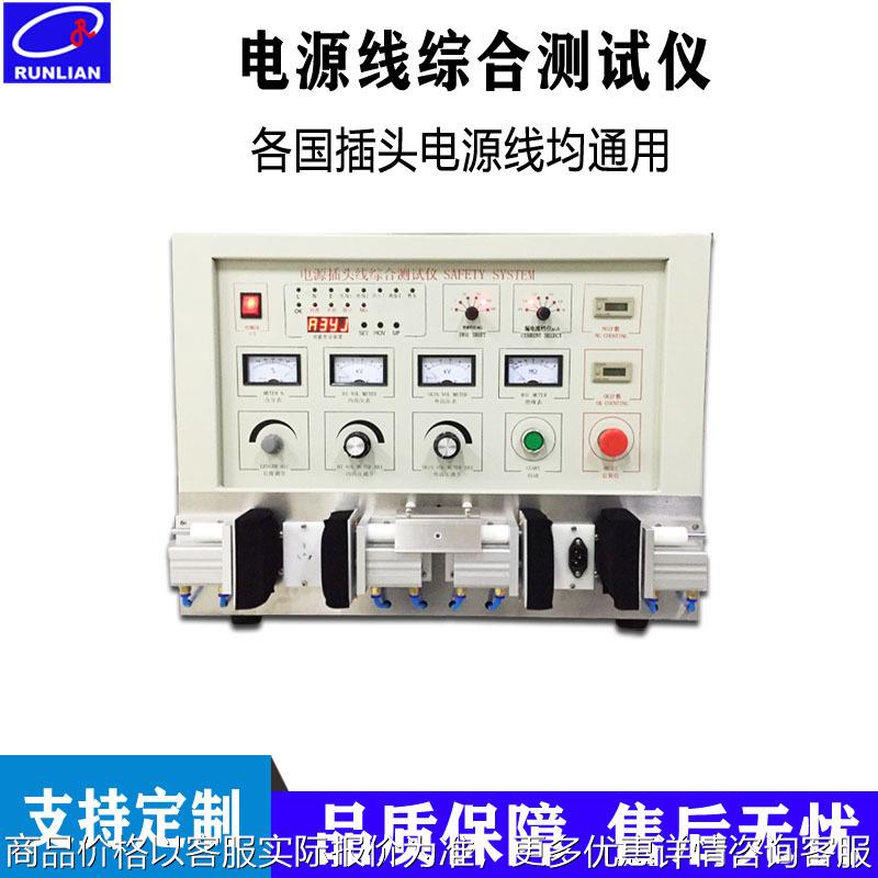 厂家直销电源线插头综合测试仪-221电源插头线高压绝缘检测机