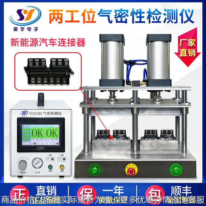 新能源气密性检测仪 连接器防水检测仪 汽车配件高精度防水测试仪