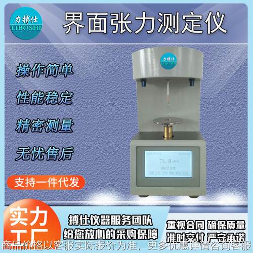 油品张力测试仪全自动表面张力计界面张力仪液体水表面张力