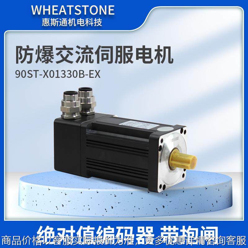 高动态性能防爆伺服电机90系列 400防爆交流伺服电机