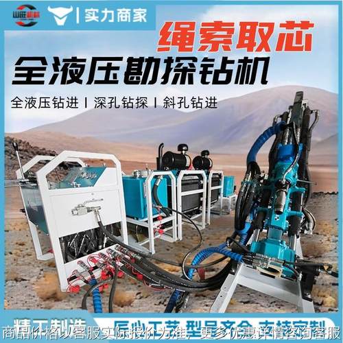 全液压绳索岩心钻机可分体式地质勘探取芯钻机取芯轻便勘探钻机