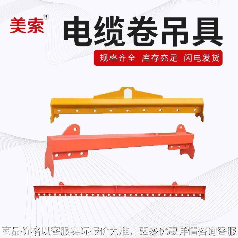 厂家供应电缆卷起重吊梁吊具横梁吊具平衡吊梁 扁担吊梁 工字钢梁