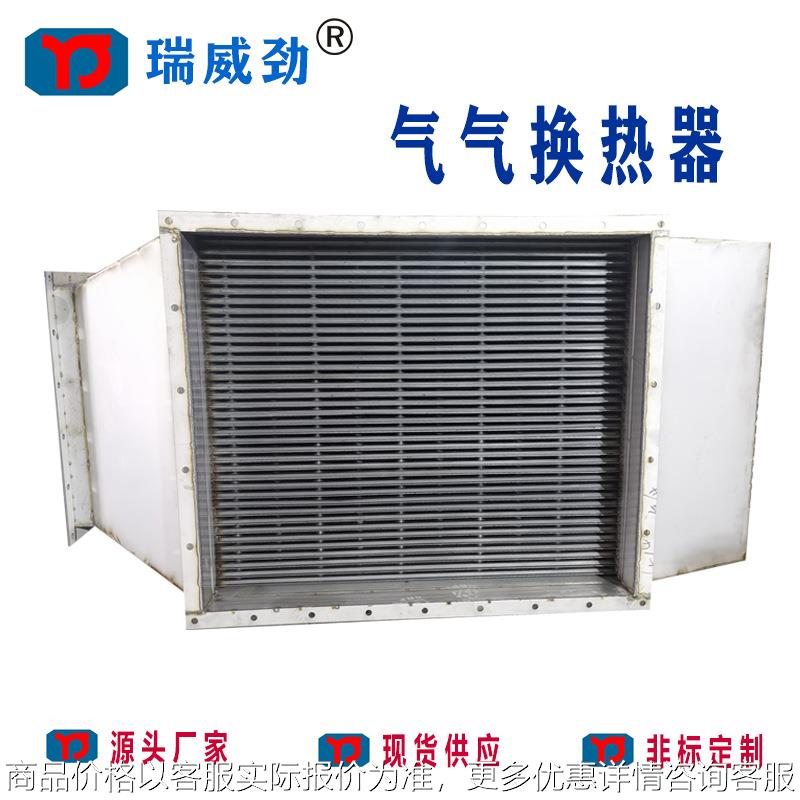 工业气气换热器 催化燃烧配套气气换热器 10000风量气气换热器