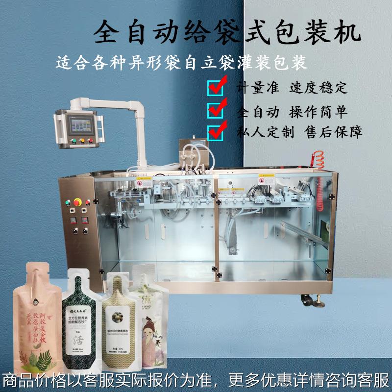 全自动咖啡液包装机 自立异型袋原液入灌装封口包装机