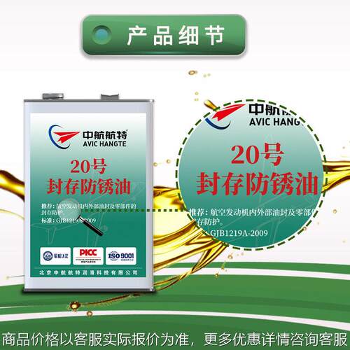 中航航特20号航空封存防锈油防腐防锈