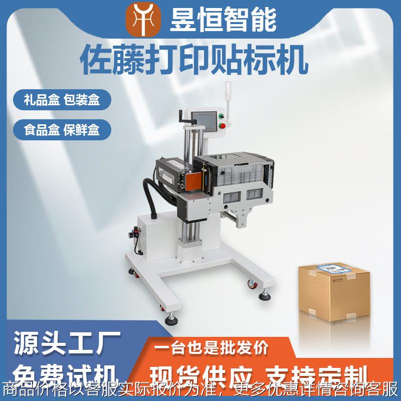 打印贴标机礼品盒包装盒食品盒保鲜盒全自动工业不干胶贴标签机器