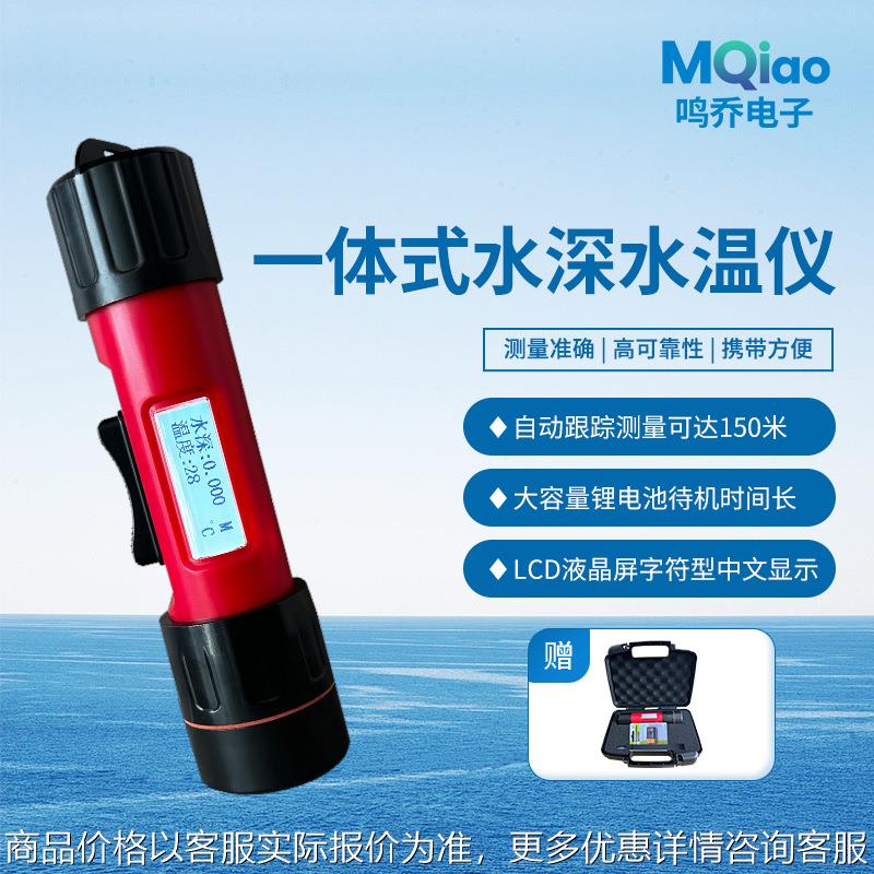 水深水温探测仪湖泊明渠水深检测仪便携式超声波水深水温检测仪