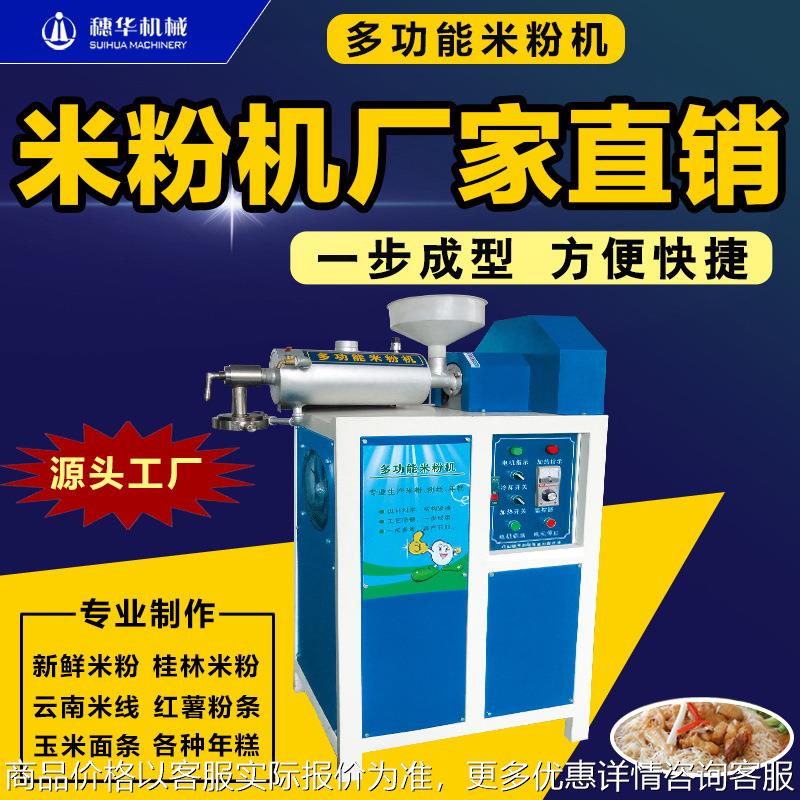 米线机多功能米粉机商用年糕机粉丝机粉条机濑粉机云南过桥米线机